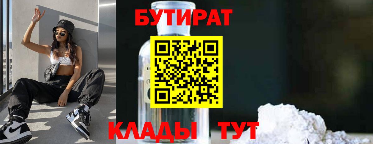 БУТИРАТ бутик  Вход с VPN  Бутират  Азнакаево 