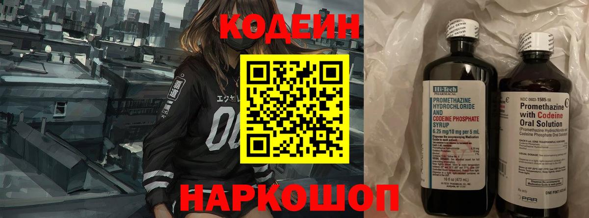 Кодеиновый сироп Lean Purple Drank  Вход с VPN  Азнакаево  Кодеиновый сироп Lean Purple Drank 